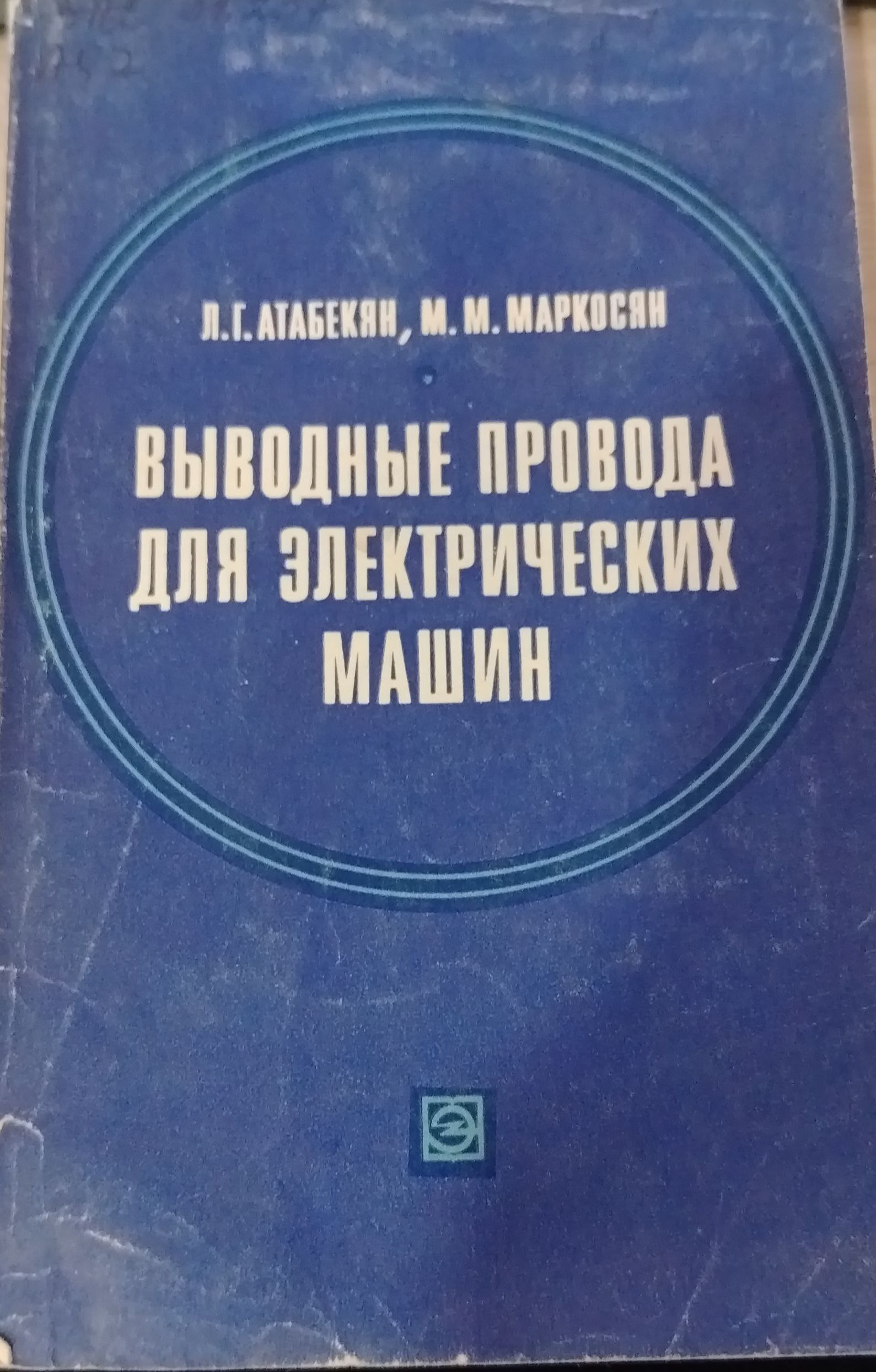 Выводные провода для электрических машин