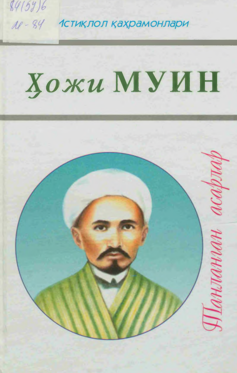 Ҳожи муин