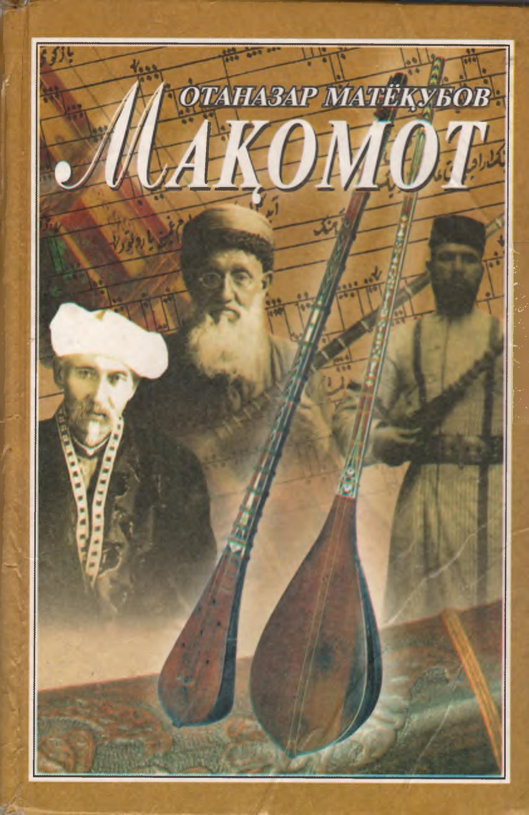 Мақомот
