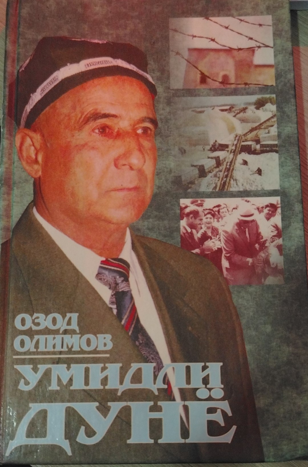 Умидли дунё