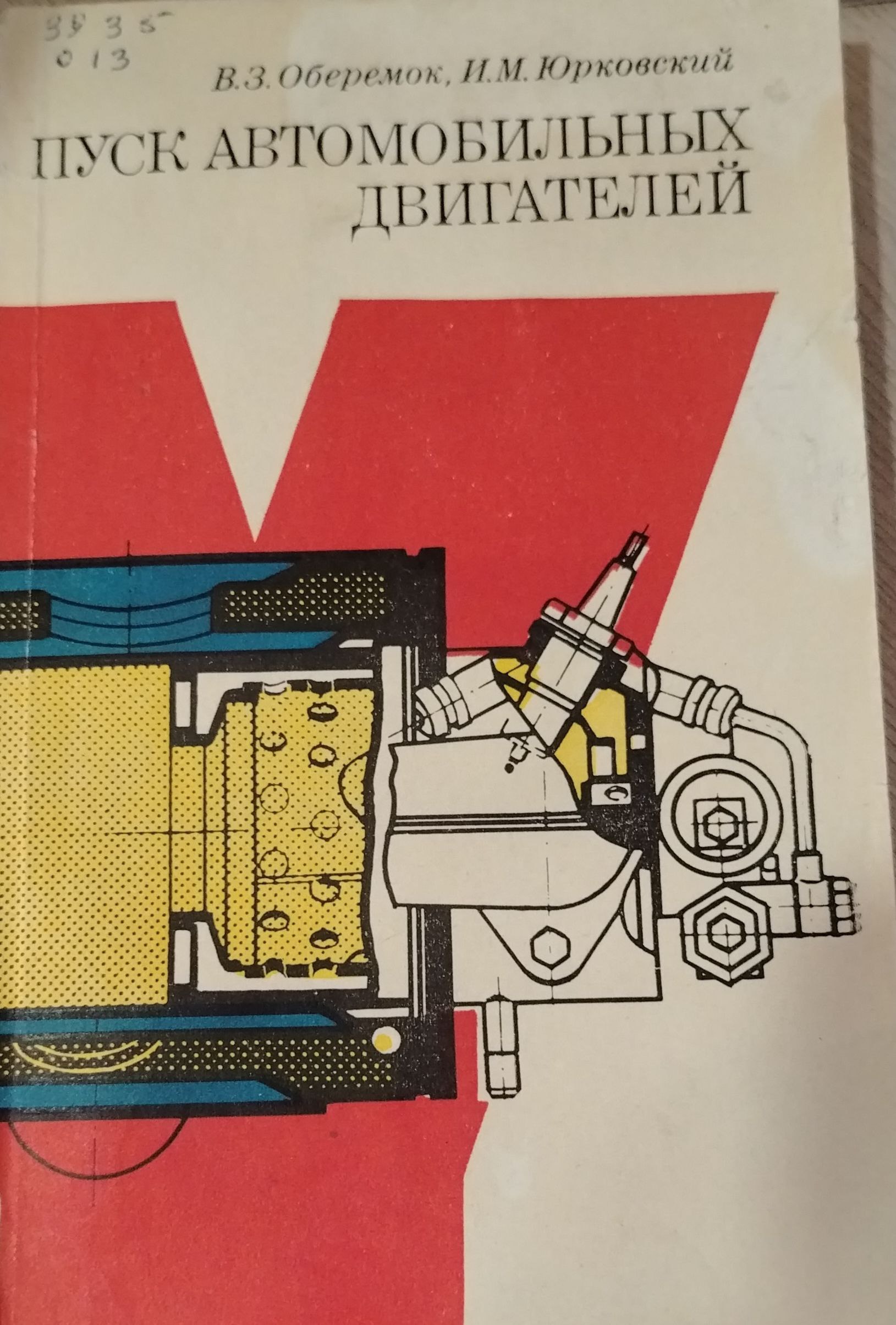 Пуск автомобильных двигателей