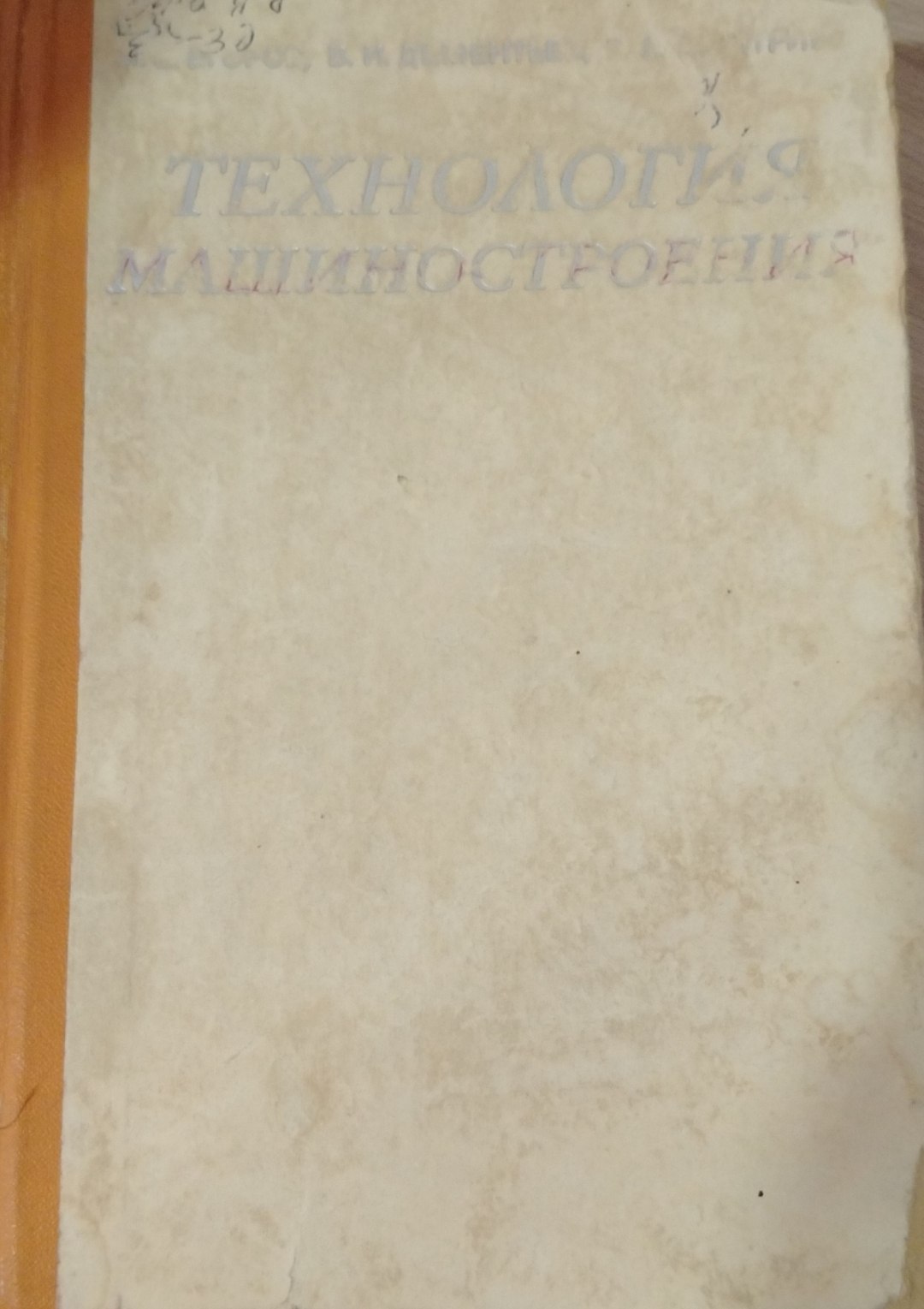 Технология машиностроения