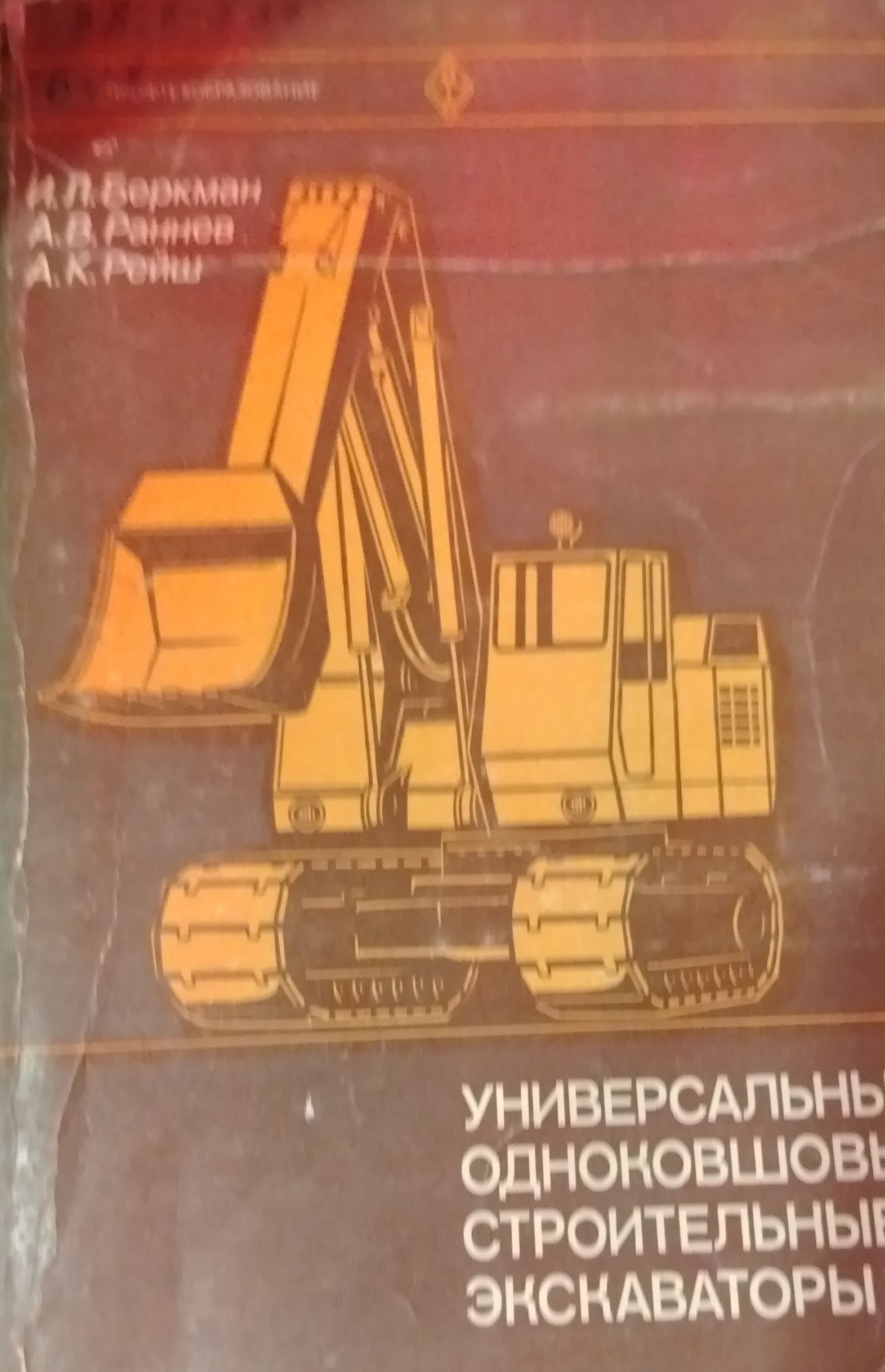 Универсальные одноковшовые строительные экскаваторы