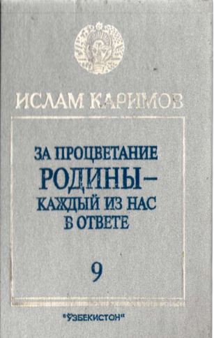 За процветание Родины - каждый из нас в ответе 9-том