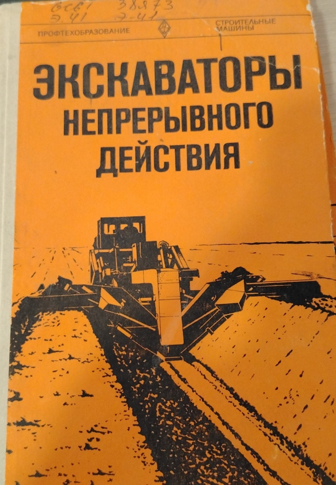 Экскаваторы непрерывного действия