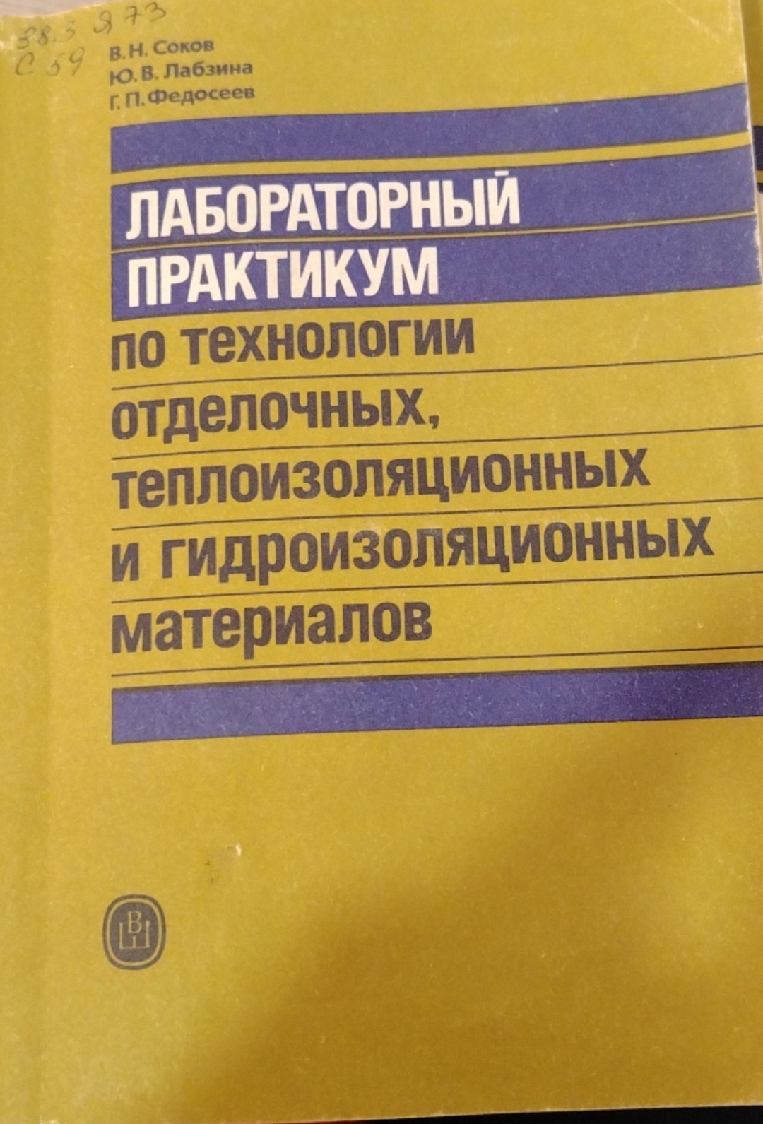 Лабораторный практикум по технологии отделочных,теплоизоляционныч и гидроизоляционных материалов