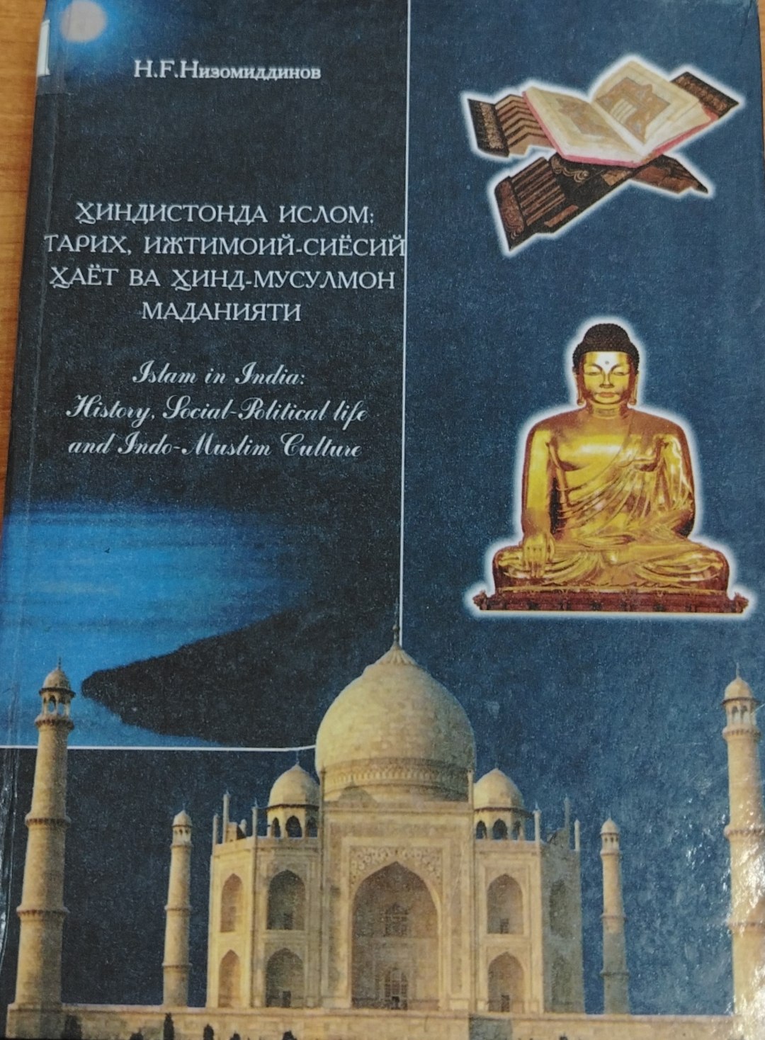 Ҳиндистонда ислом: тарих, ижтимоий-сиёсий ҳаёт ва ҳинд - мусулмон маданияти