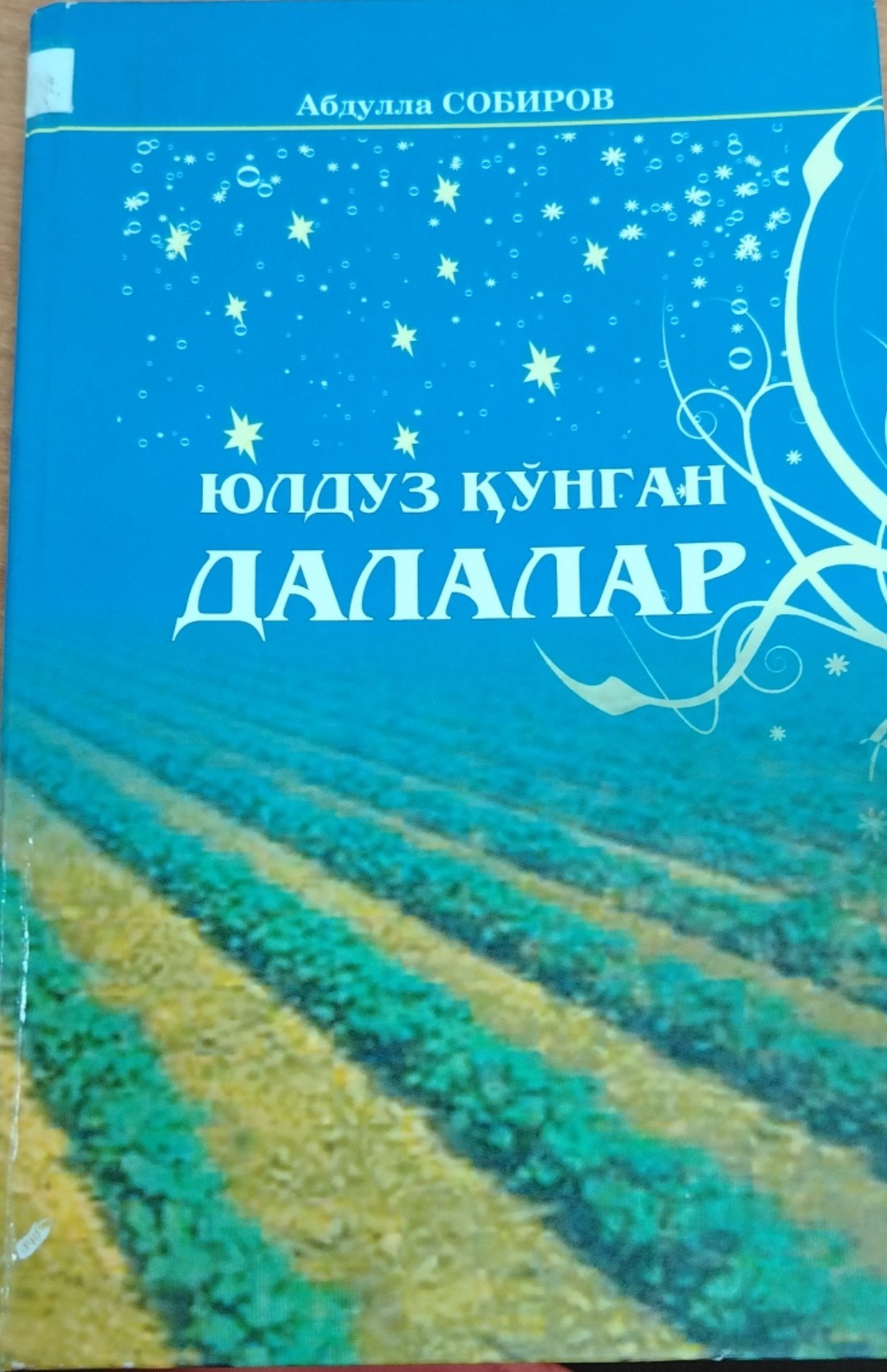 Юлдуз қўнган далалар