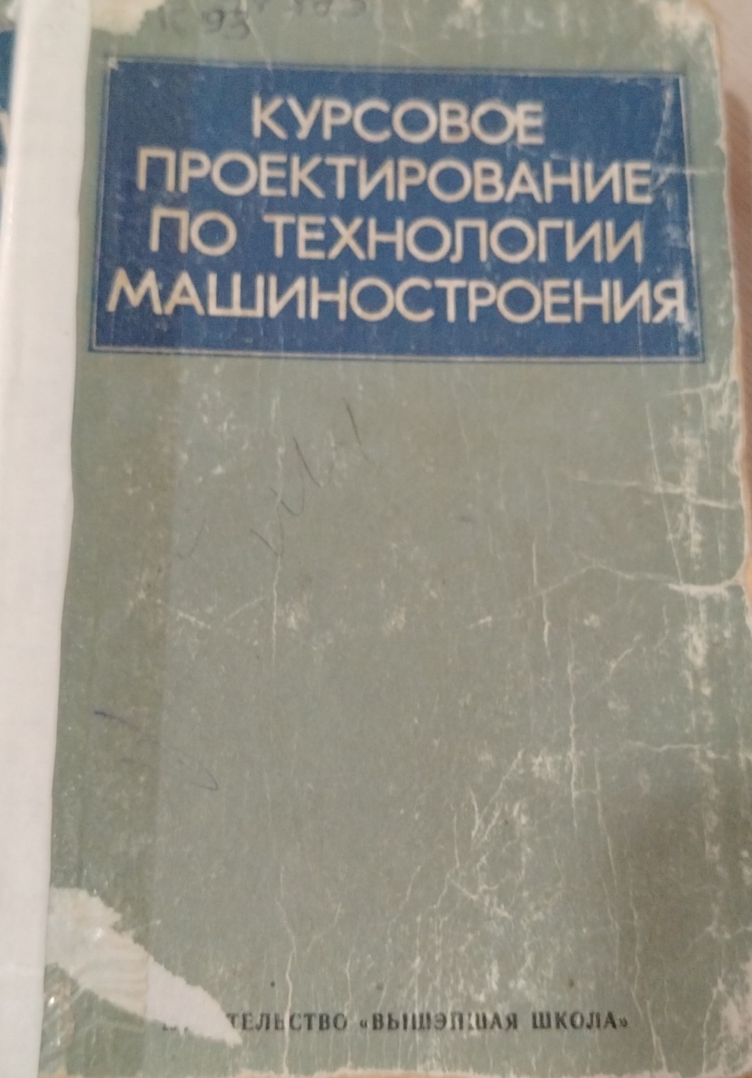 Курсовое проектирование по технологии машиностроения