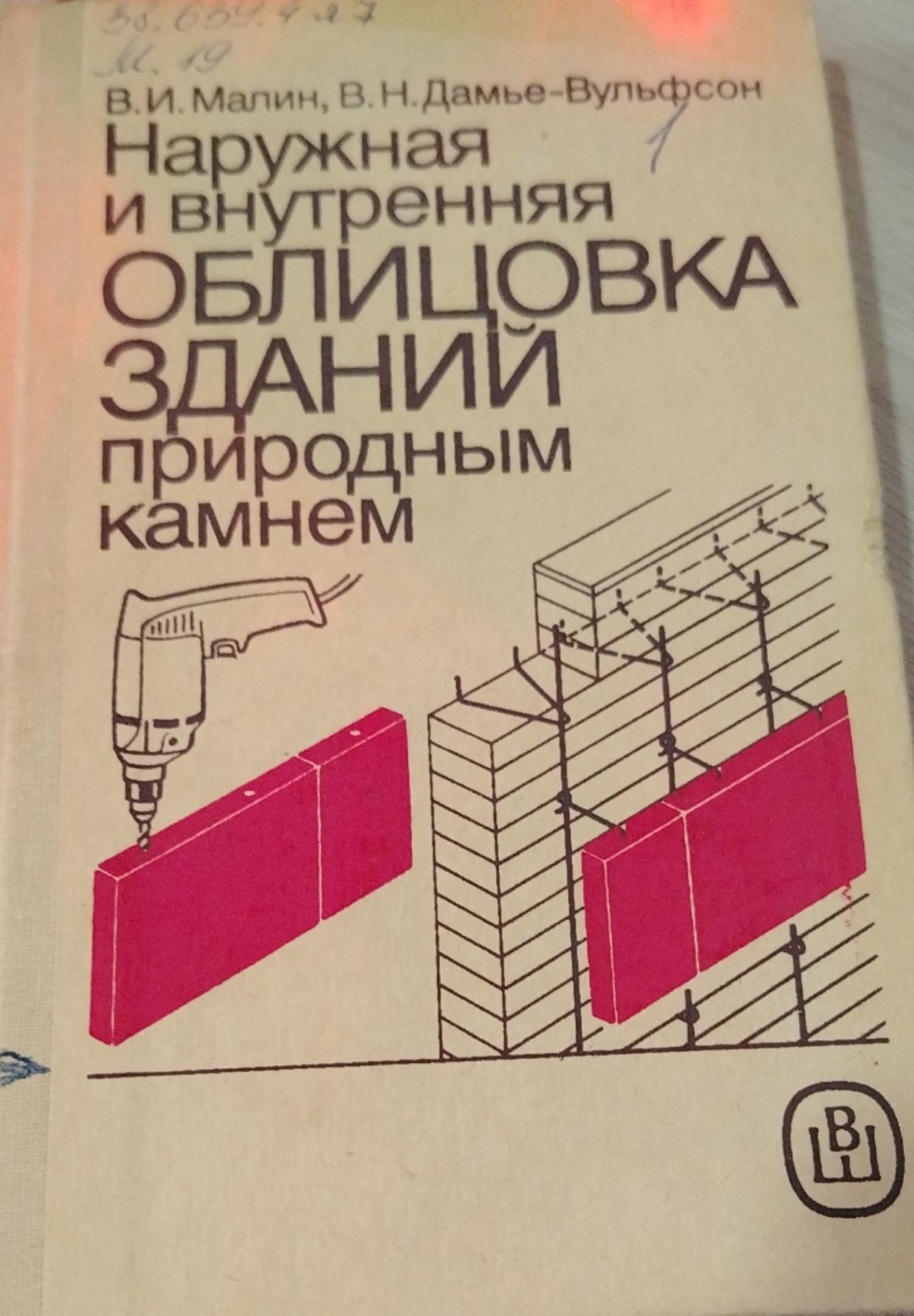 Наружная и внутренняя облицовка зданий приородным камнем