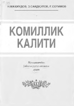 Комиллик калити