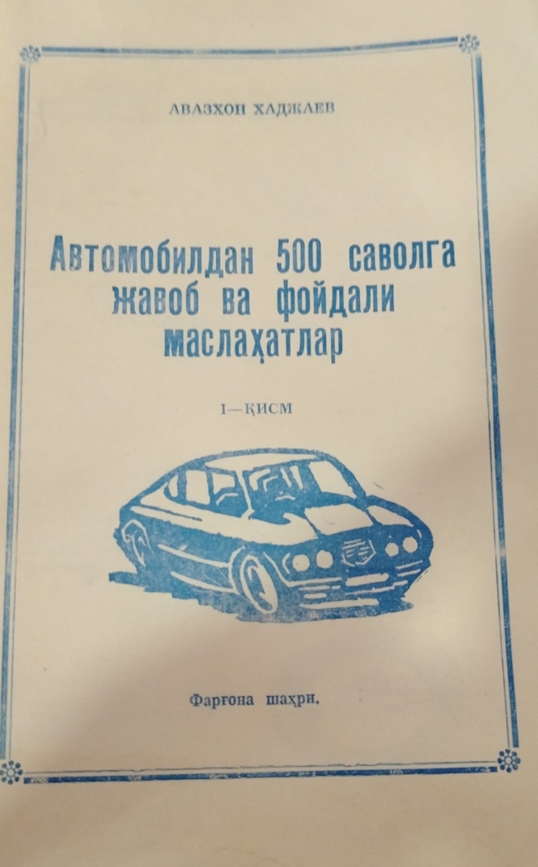 Автомобилдан 500 саволга жавоб ва фойдали маслаҳатлар