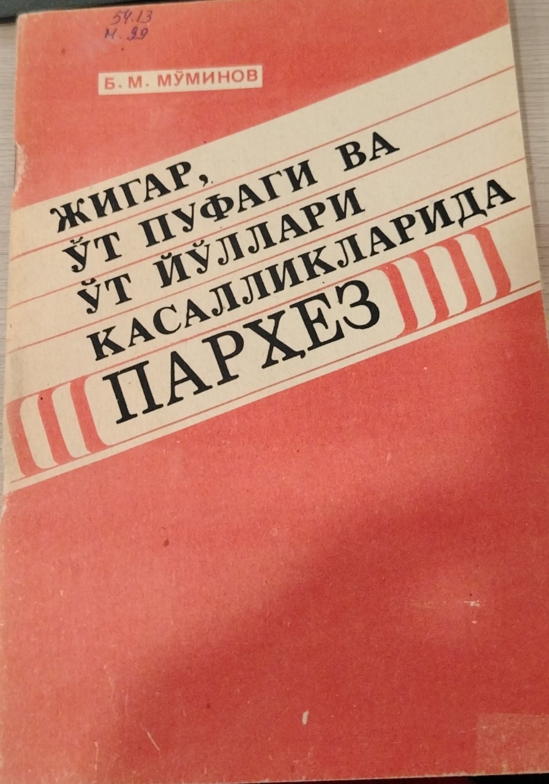 Жигар, ўт пуфаги ва ўт йўллари касалликларида парҳез