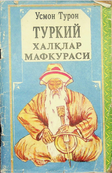 Туркий халқлар мафкураси