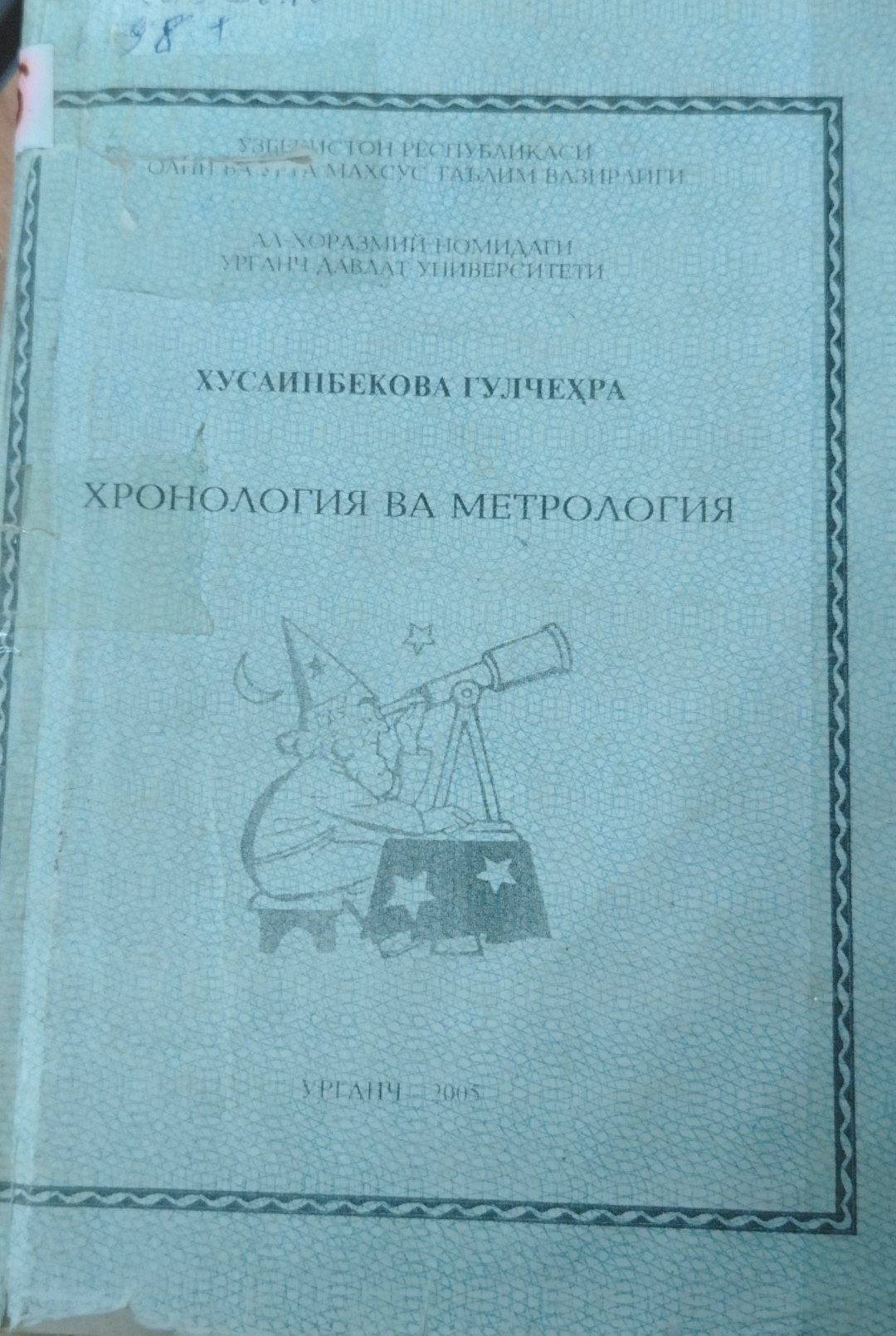 Хронология ва метрология