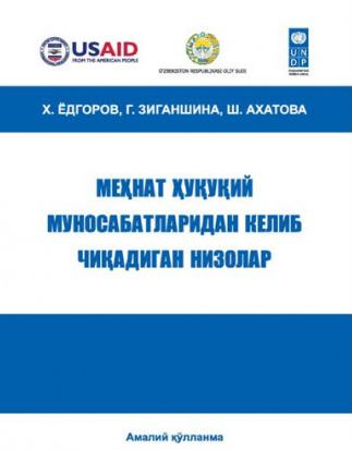 Меҳнат ҳуқуқий муносабатларидан келиб чиқадиган низолар