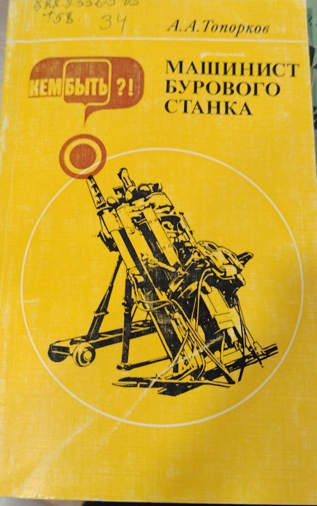 Машинист бурового станка