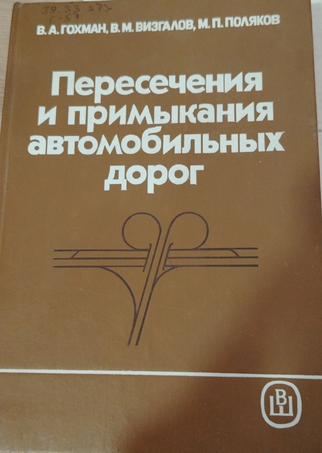 Пересечения и примыкания автомобильных дорог