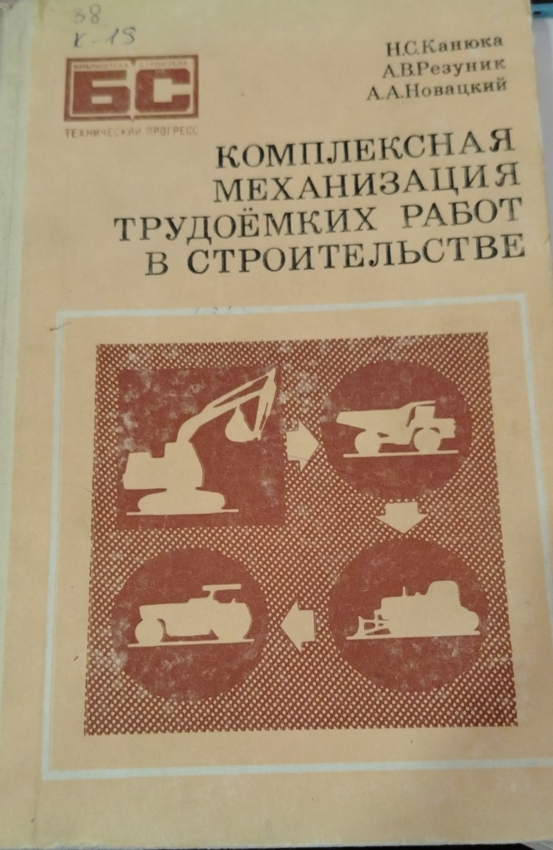 Комплексная механизация трудоемких работ в строительстве