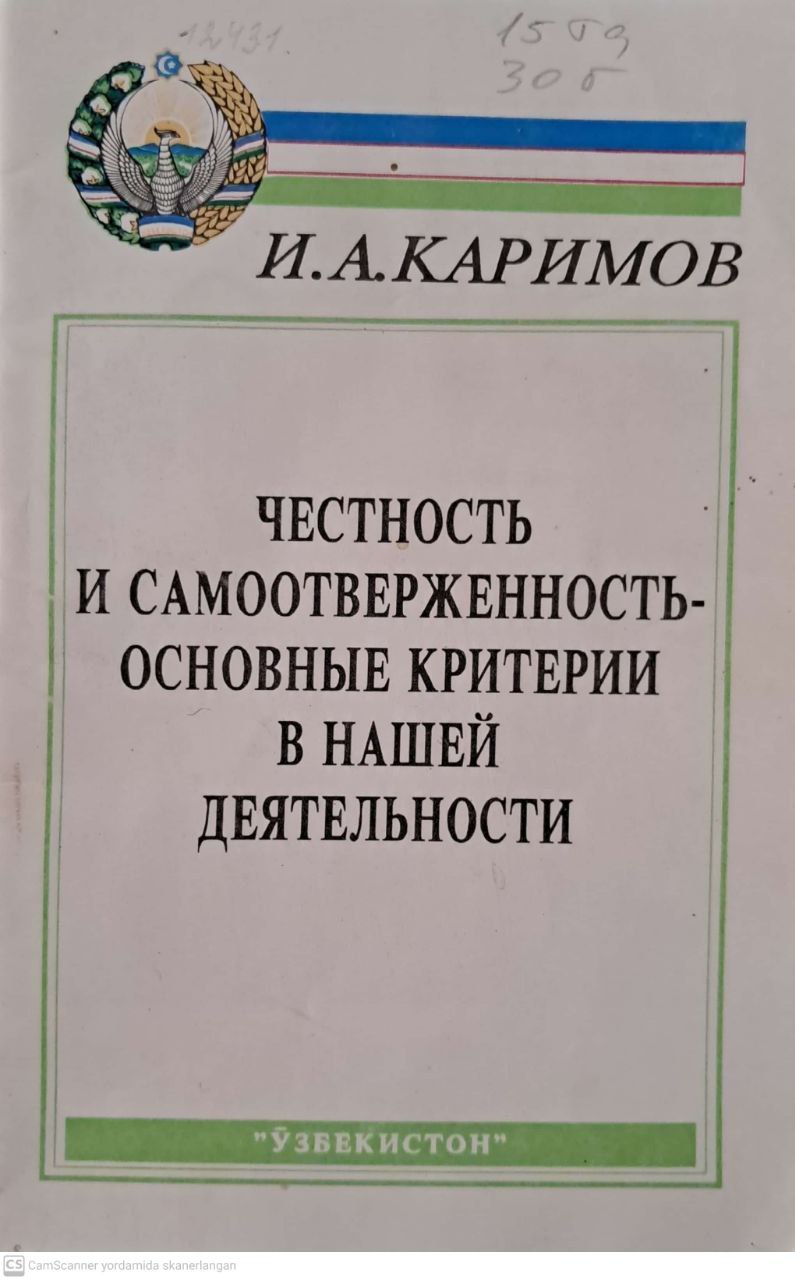 Честность и самоотверженность-основные критерии в нашей деятельности