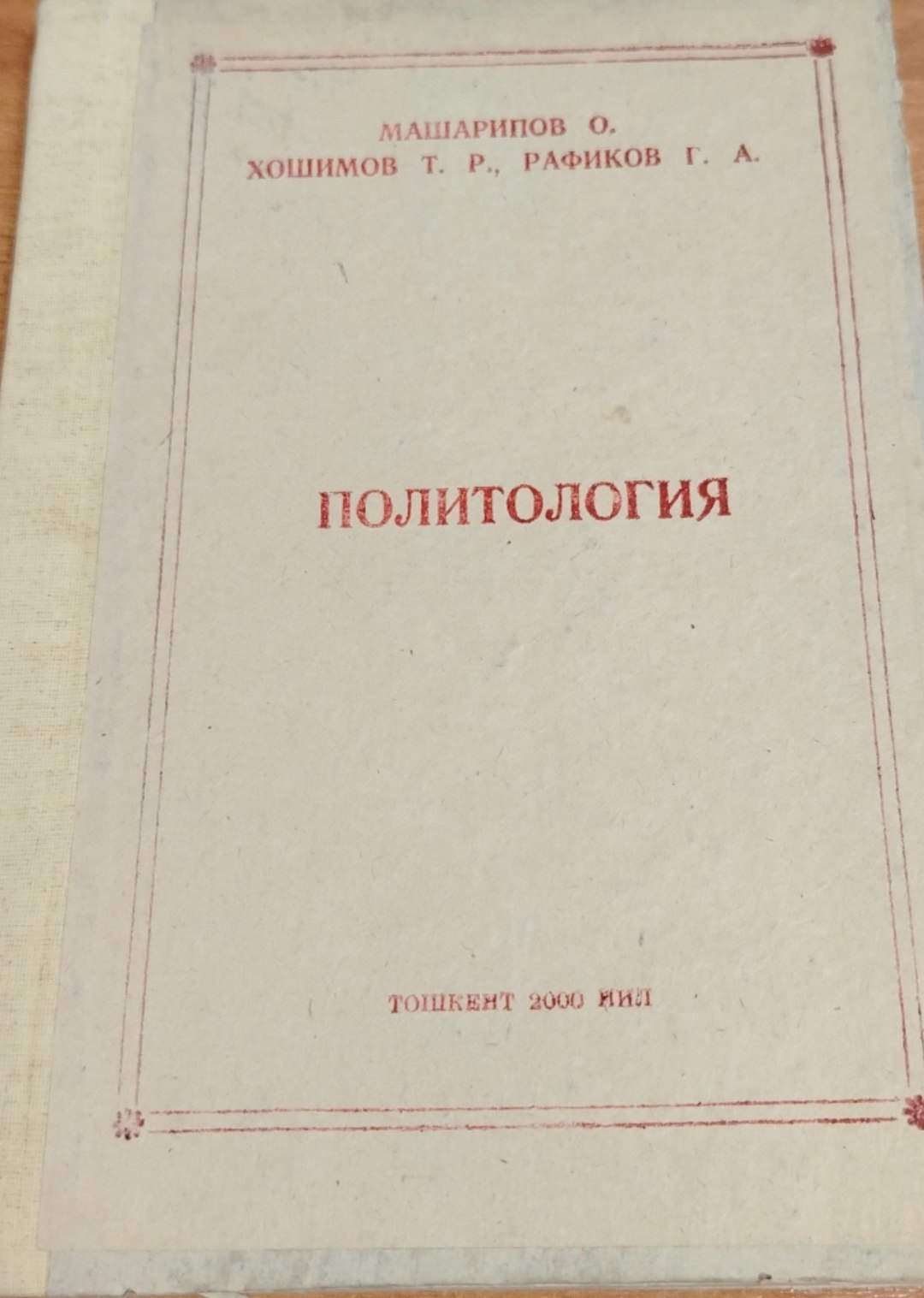 Политология