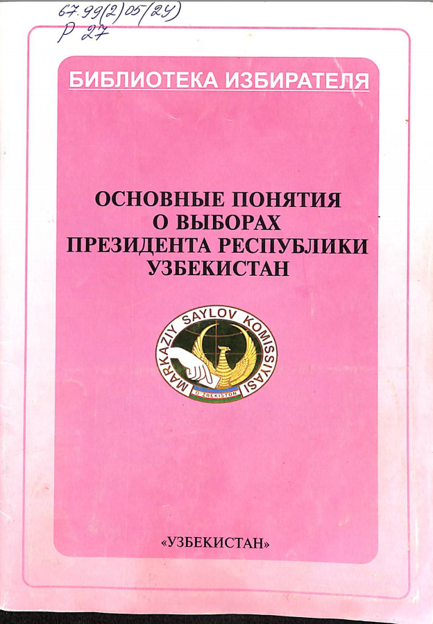 Основные понятия о выборах Президента Республики Узбекистан
