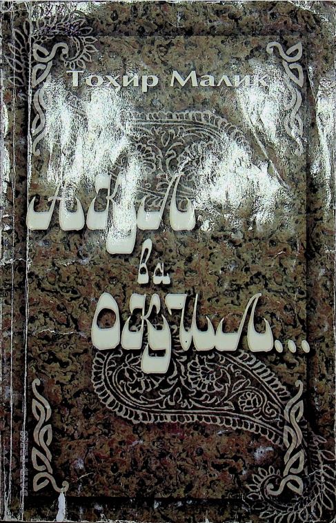 Ақл ва оқил