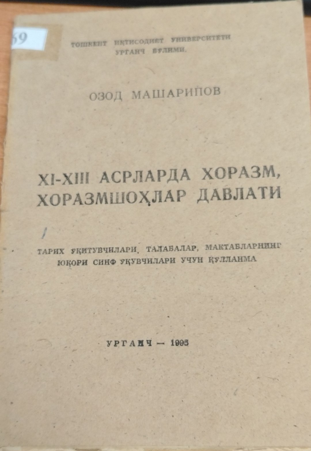 XI-XIII асрларда хоразм, хоразмшоҳлар давлати