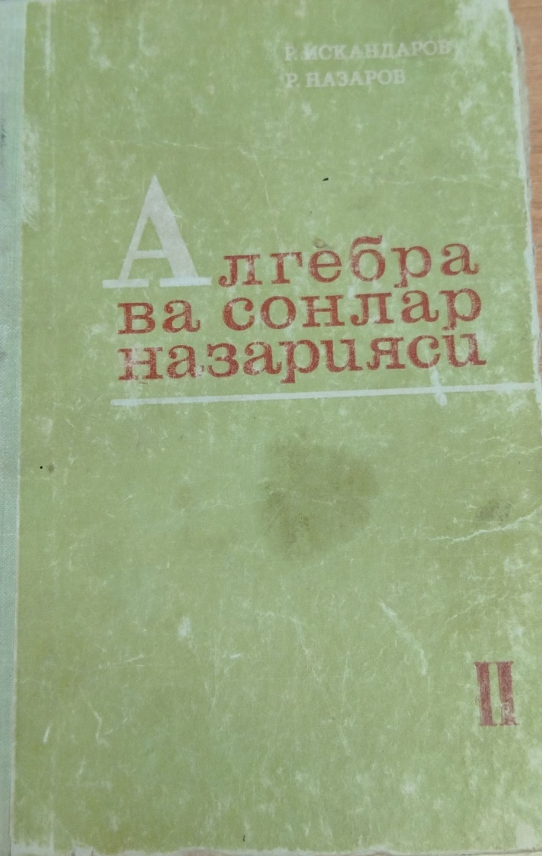 Алгебра ва сонлар назарияси II қисм