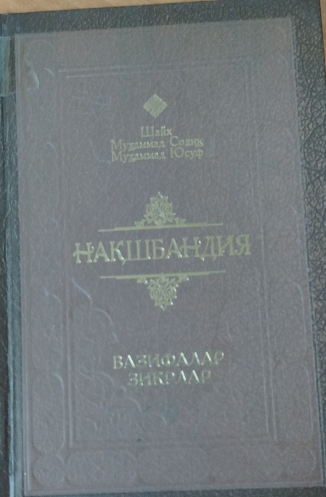 Нақишбандия