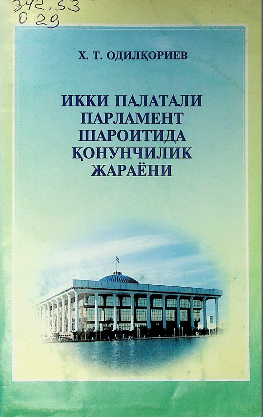Икки палатали парламент шароитида қонунчилик жараёни