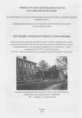 Изучение архитектурного сооружения