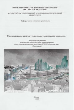 Проектирование архитектурно-градостроительного комплекса