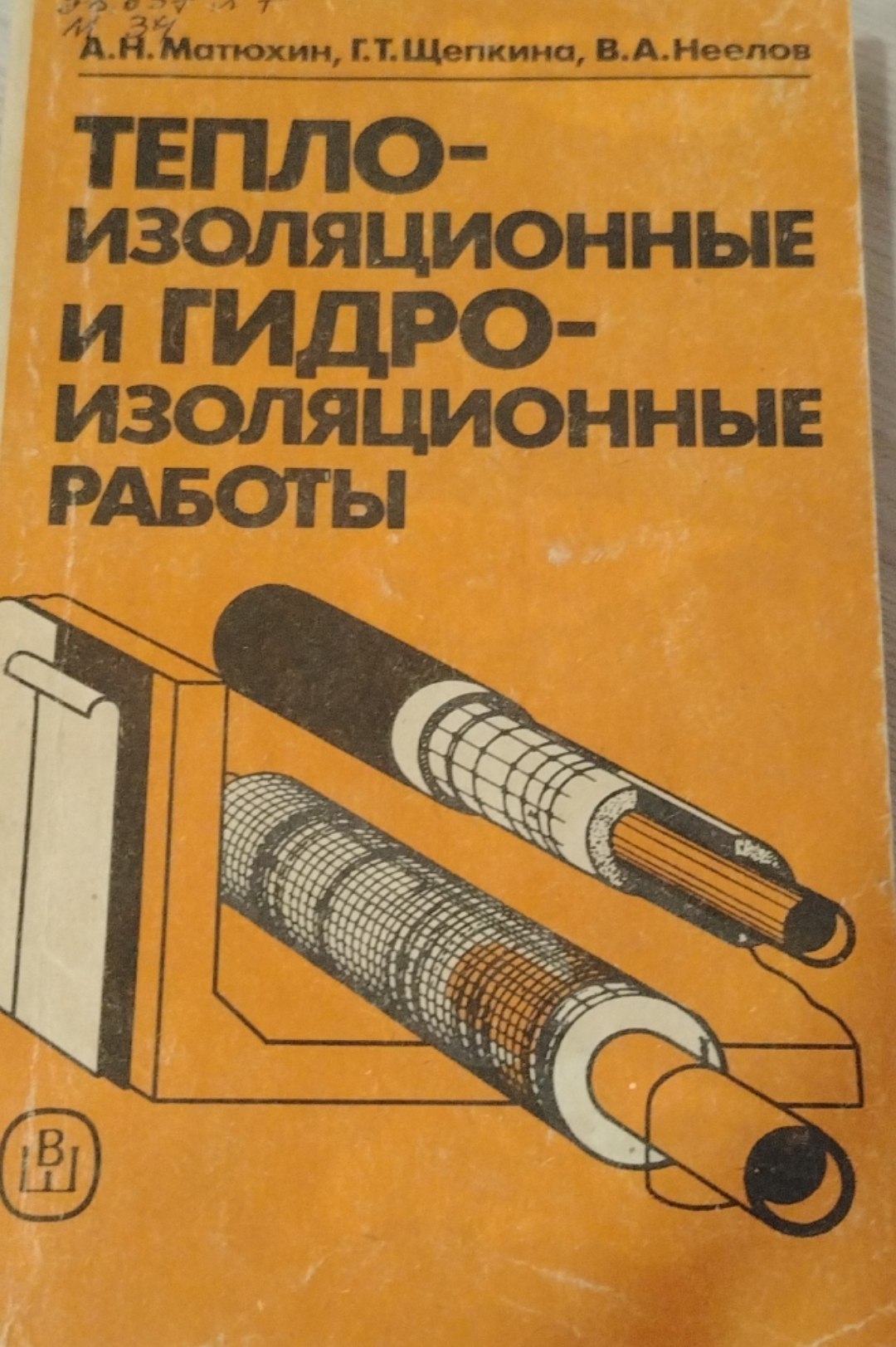 Тепло-изоляционные и гидро-изоляционные работы