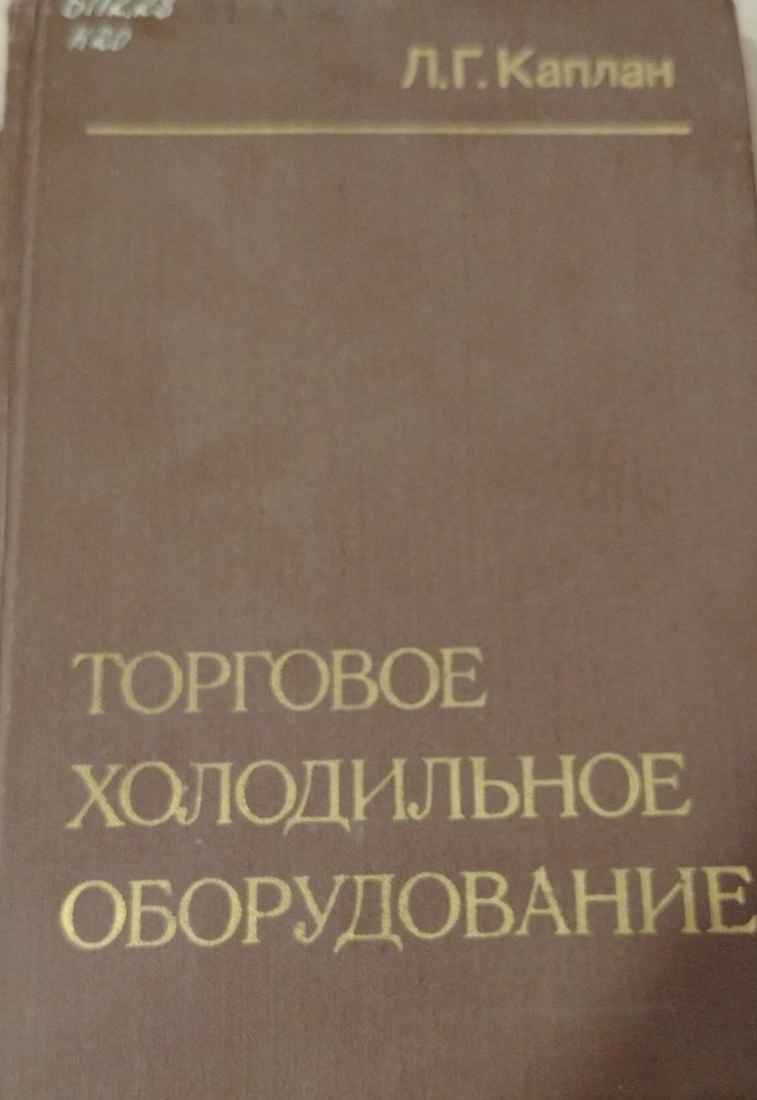 Торговое холодильное оборудование