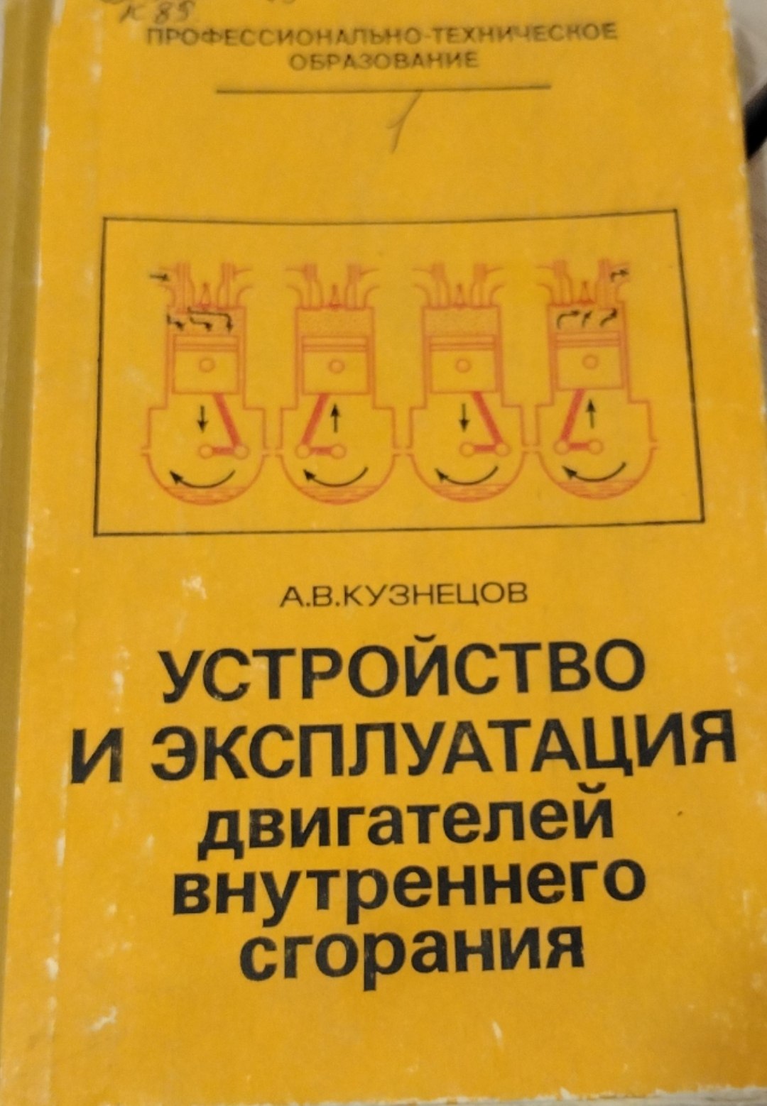 Устройство и эксплуатация двигателей внутреннего сгорания