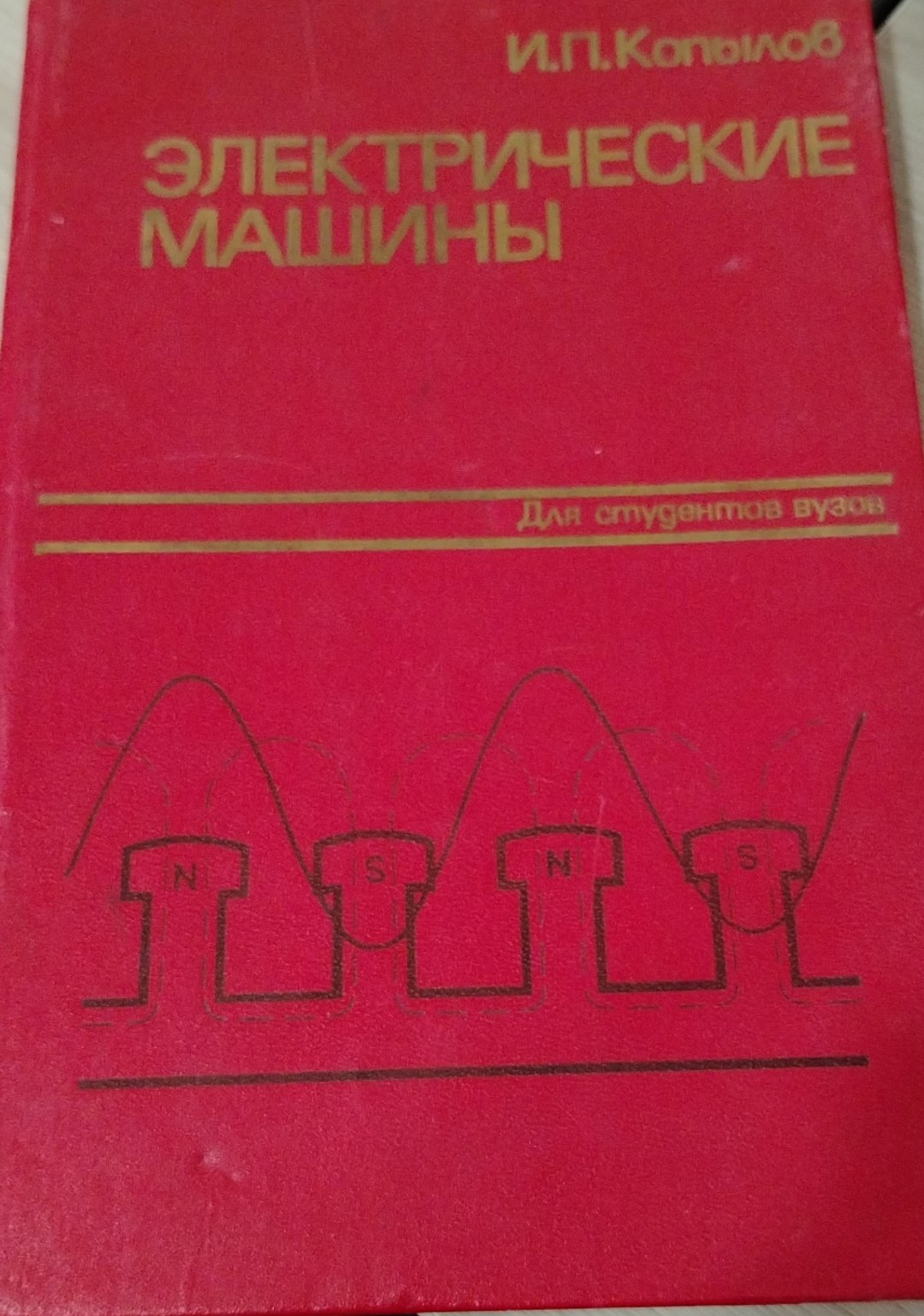 Электрические машины