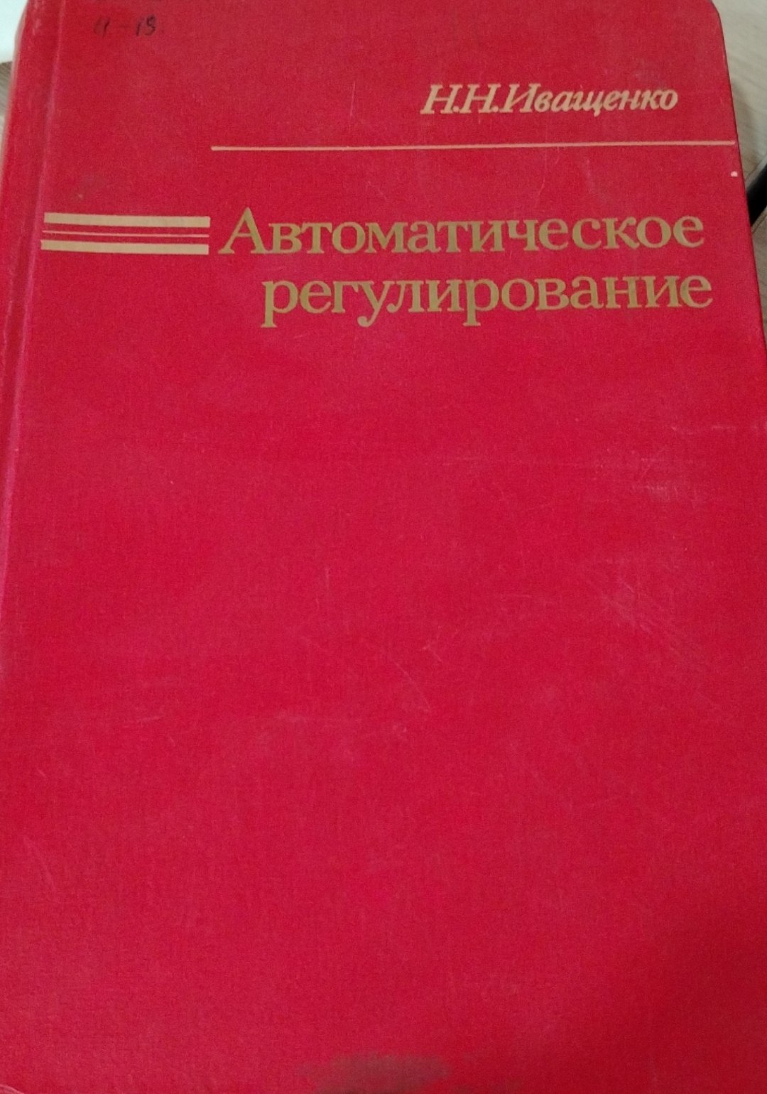 Автоматическое регулирование Теория и элементы систем
