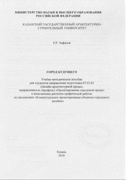 Город будущего