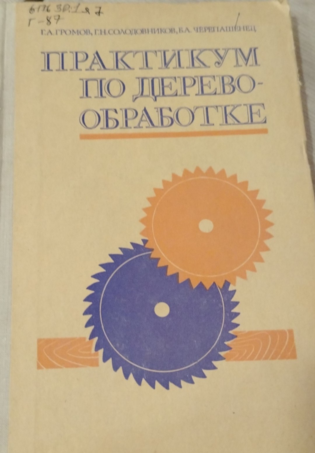 Практикум по деревообработке