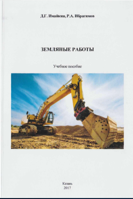 Земляные работы