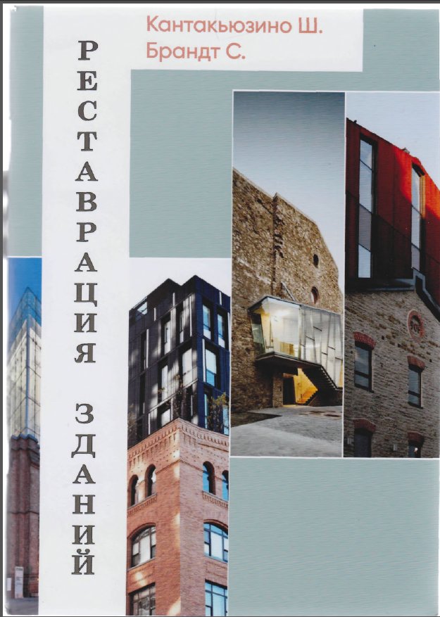 Реставрация зданий