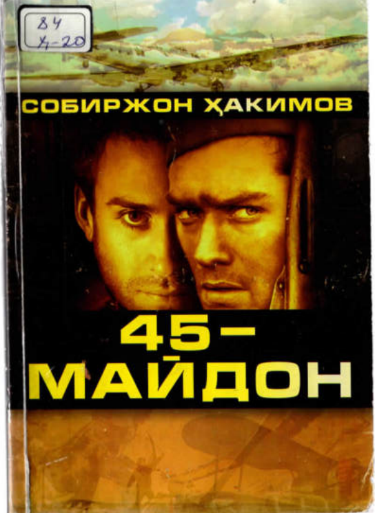 45-Майдон