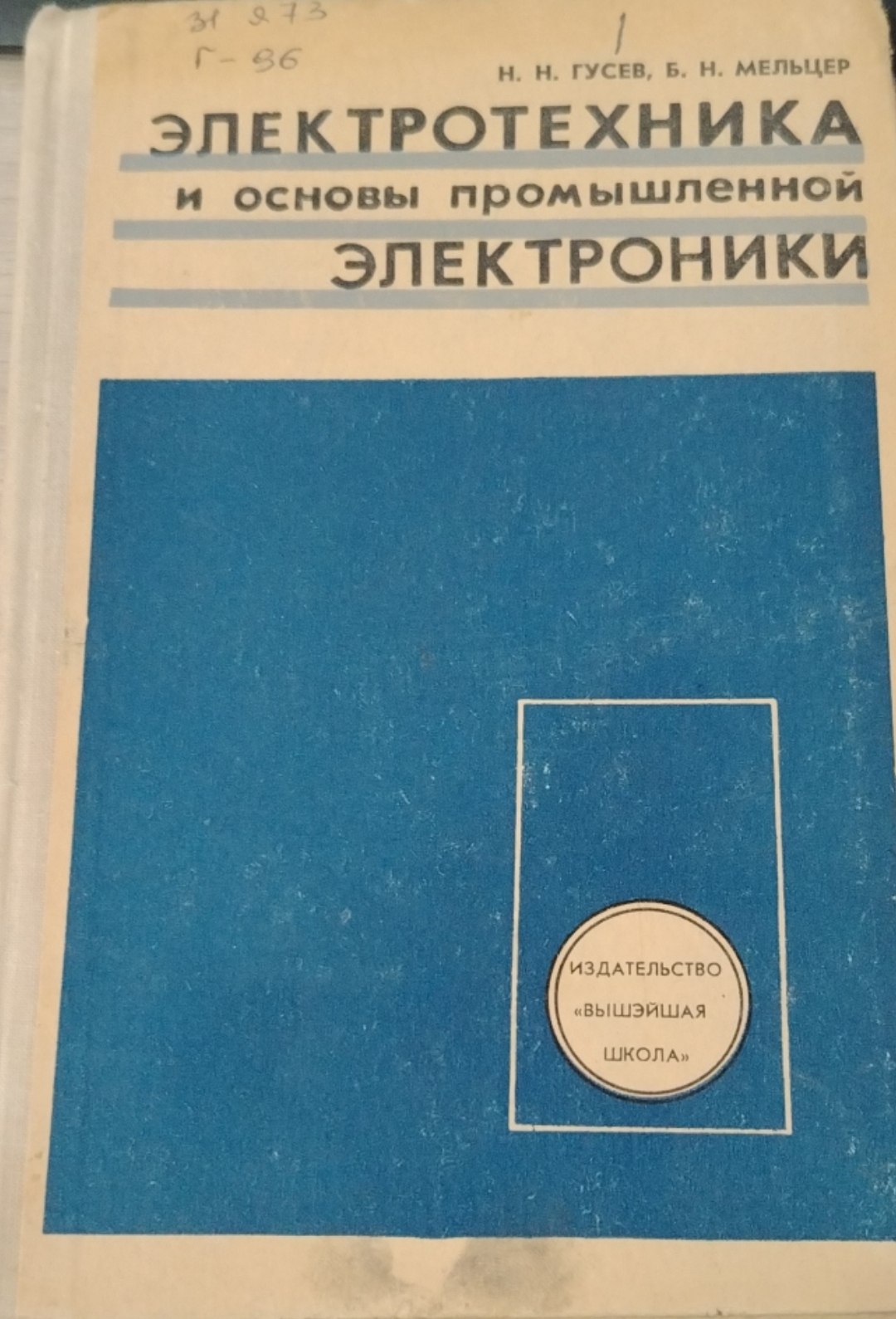 электротехника и основы промышленной электроники