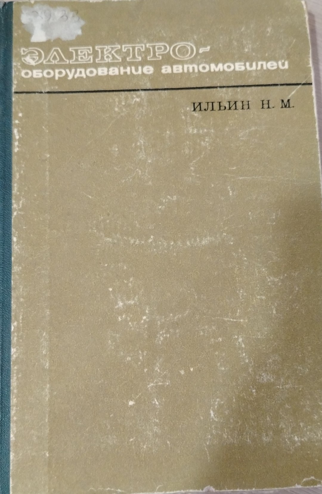 Электрооборудование автомобилей