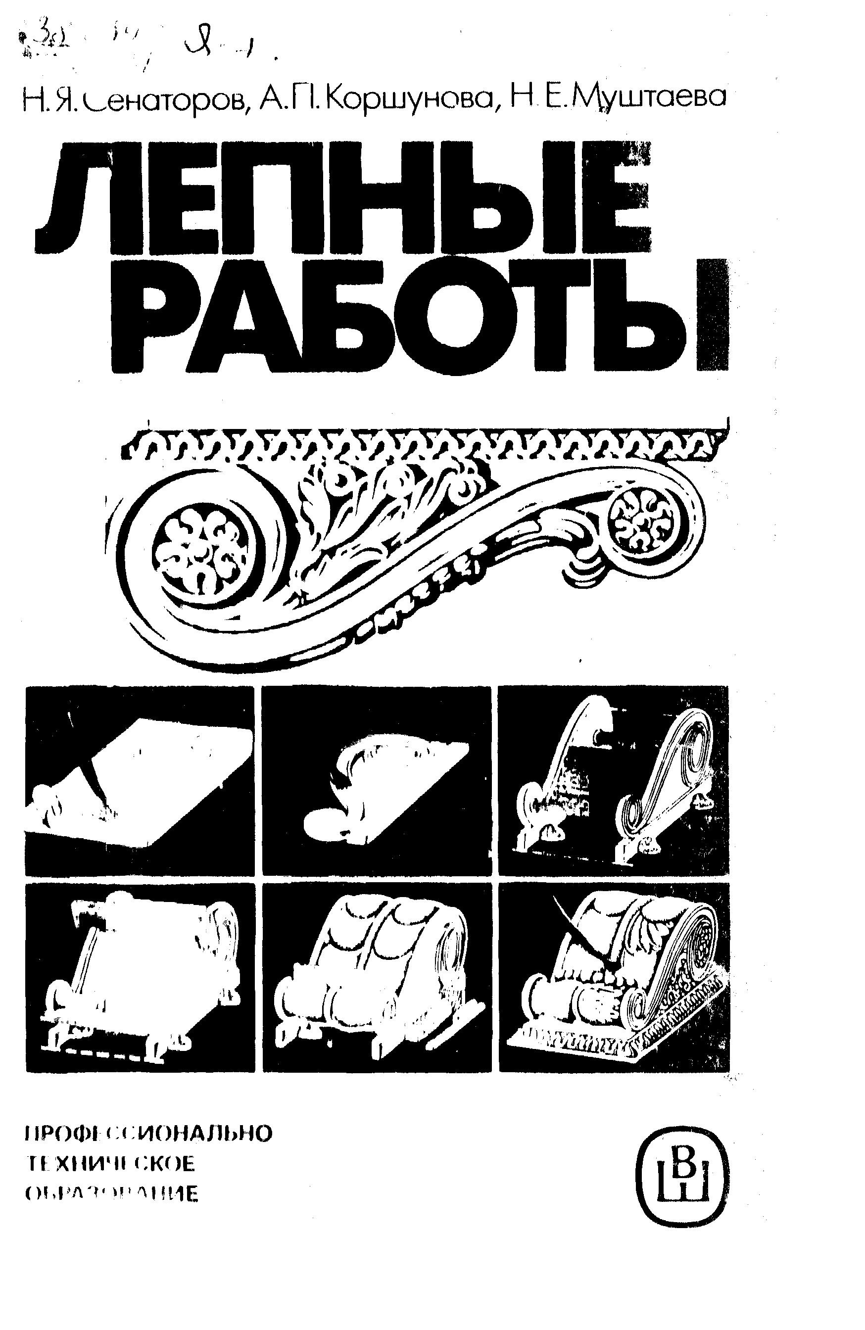 Лепные работы