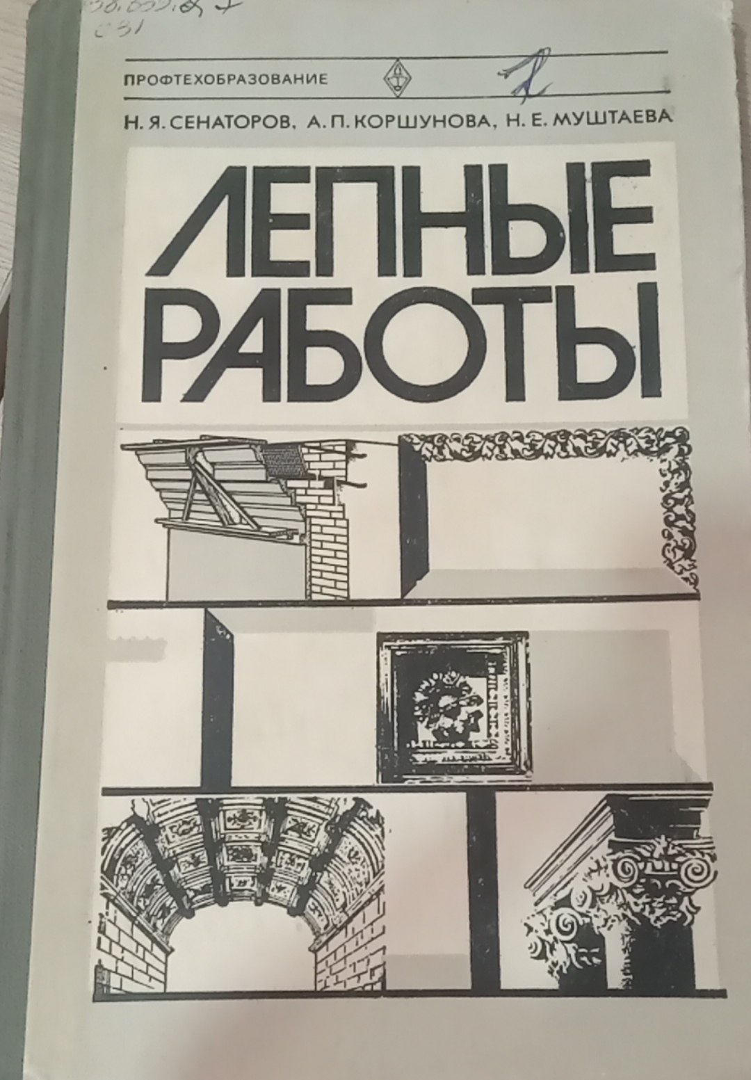 Лепные работы