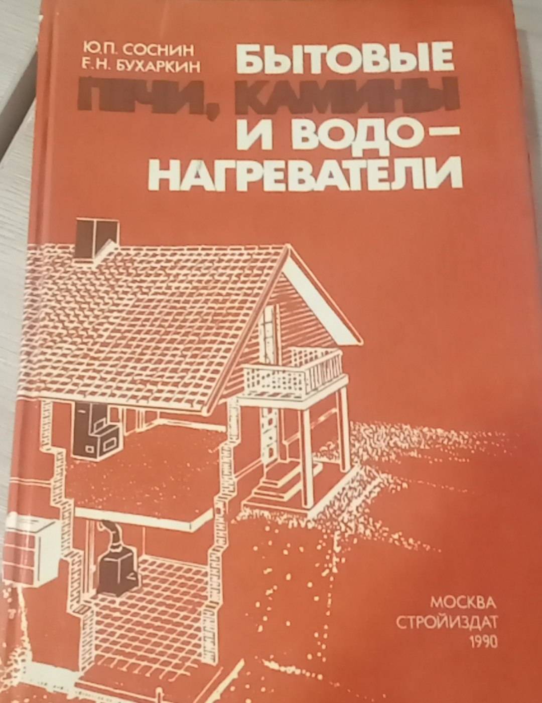 Бытовые печи, камины и водонагреватели