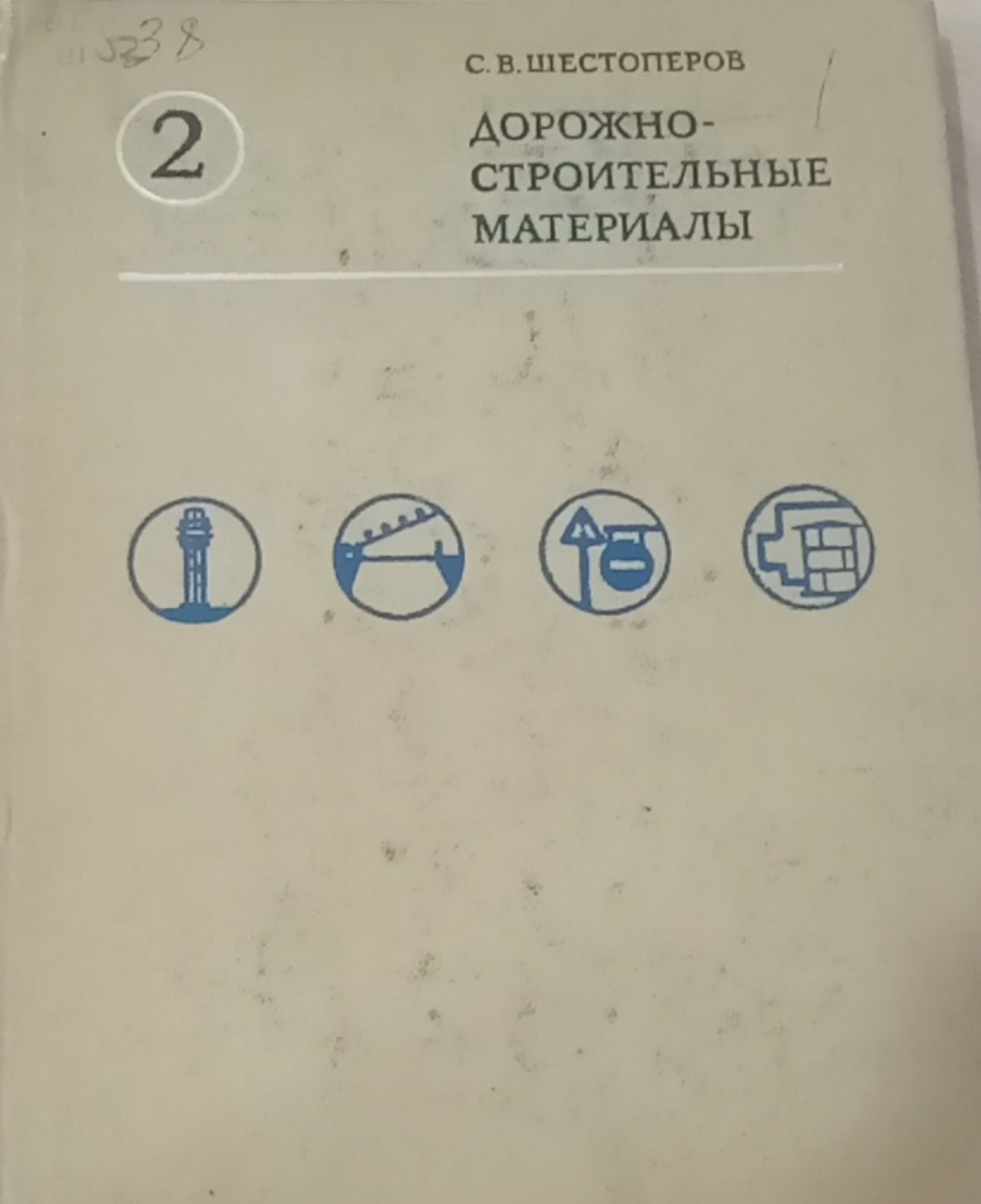 Дорожно-строительные материалы