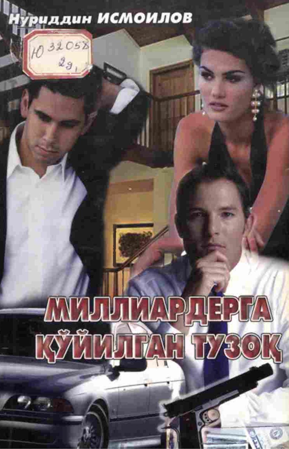 Миллиардерга қўйилган тузоқ